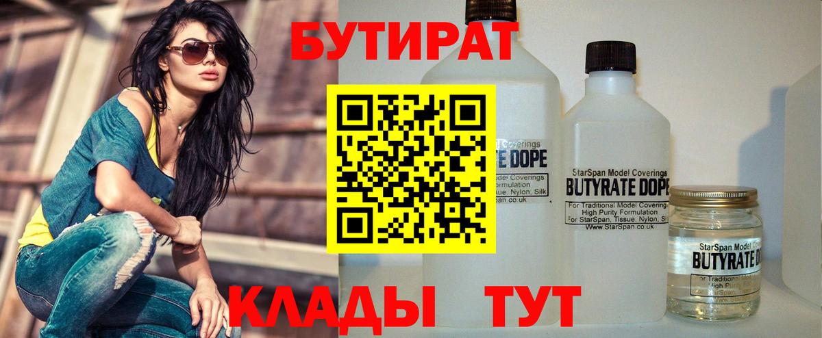 Бутират 99%  Вход с VPN  Татарск 