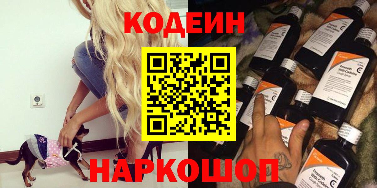 Кодеиновый сироп Lean напиток Lean (лин)  Вход с VPN  Codein Purple Drank  Татарск 