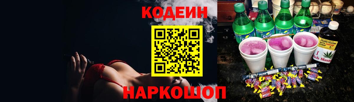 Кодеин напиток Lean (лин) Татарск