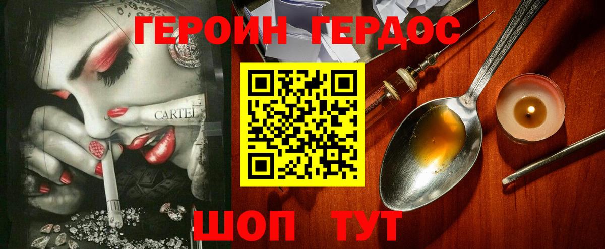 ГЕРОИН Heroin Татарск