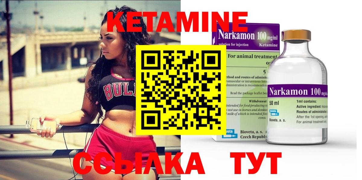 КЕТАМИН VHQ  Вход с VPN  Татарск 