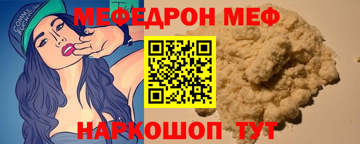 Татарск  Мефедрон mephedrone  Меф  МЯУ-МЯУ 4 MMC  Вход с VPN 