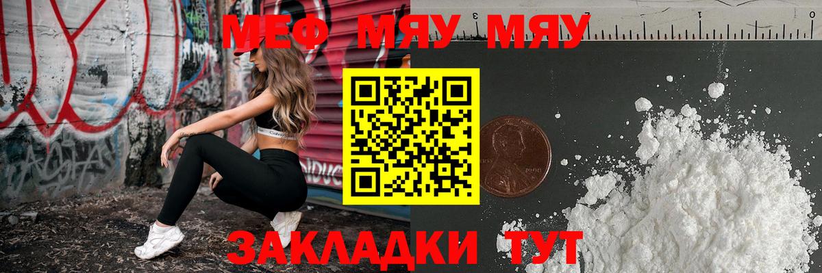 Мефедрон кристаллы Татарск