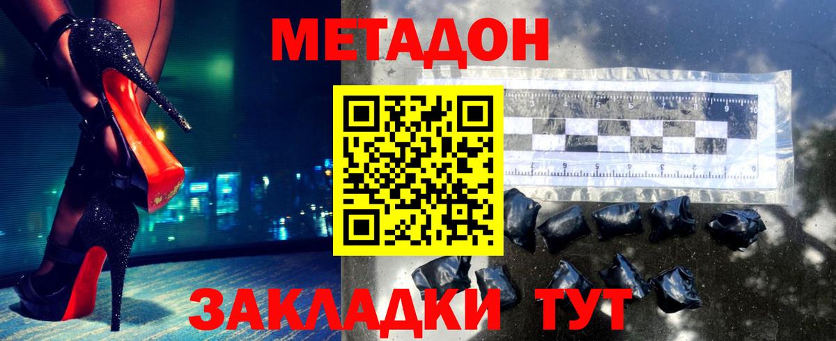 Татарск  МЕТАДОН VHQ  Вход с VPN 